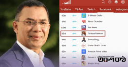 ফেসবুক প্রভাবের বৈশ্বিক তালিকায় ট্রাম্পের ওপরে তারেক রহমান